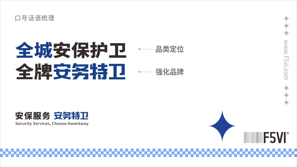 保安公司品牌設(shè)計,安保戰(zhàn)略VI設(shè)計